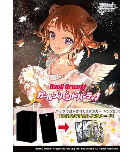 バンドリ ヴァイスシュヴァルツ プレミアムブースター プレミアム