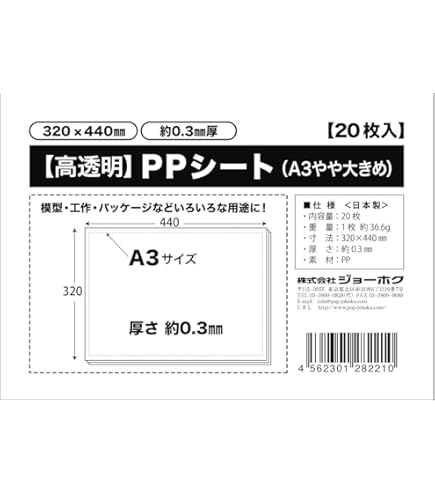 Amazon.co.jp: PPシート 0.3mm厚 A4サイズ（210×297mm）【20枚入
