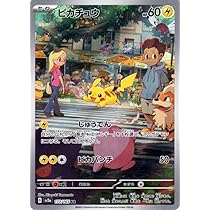 Amazon.co.jp: ポケモンカード151 sv2a 強化拡張パック ピカチュウ AR