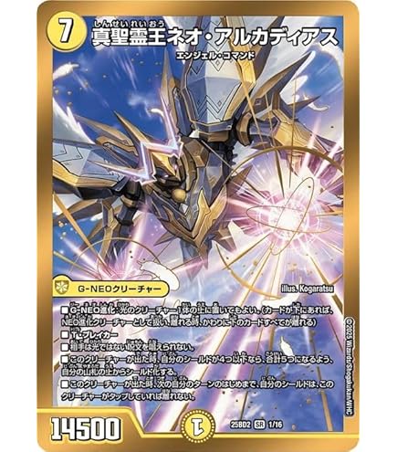 Amazon.co.jp: デュエルマスターズ DMX22-b-118-SR 《聖鎧亜キング