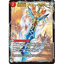 Amazon.co.jp: デュエルマスターズ 無敵剣 プロト・ギガハート／最強龍