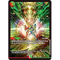 Amazon.co.jp: デュエルマスターズ DM22BD1 15/19 メンデルスゾーン
