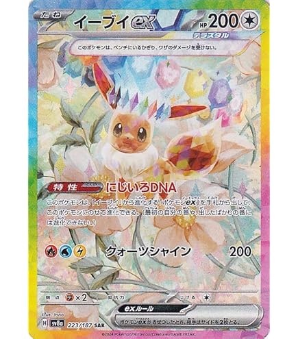 ポケカ ブイズ ex SAR まとめ テラスタルフェスex psa10 psa10