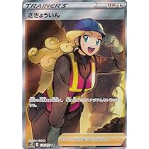 Amazon.co.jp: ポケモンカードゲーム S12 111/098 さぎょういん