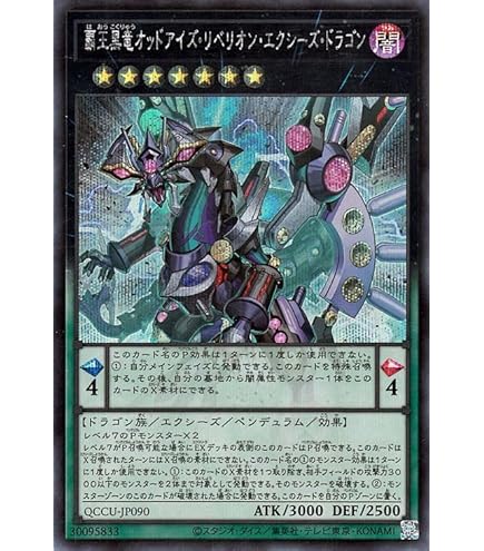 Amazon.co.jp: 遊戯王OCG 覇王眷竜ダーク・リベリオン レア コード