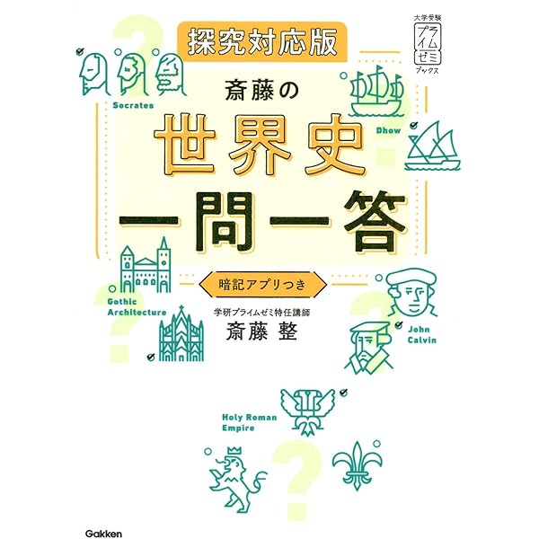 世界史総整理 1 アジア・アフリカ編 改訂版 世界史総整理I (アジア