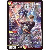 Amazon.co.jp: デュエルマスターズ ボルメテウス・レインボー