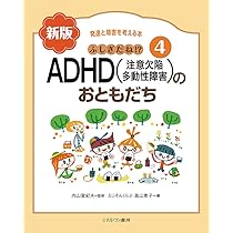 ふしぎだね!? 新版 LD(学習障害)のおともだち (発達と障害を考える本 3