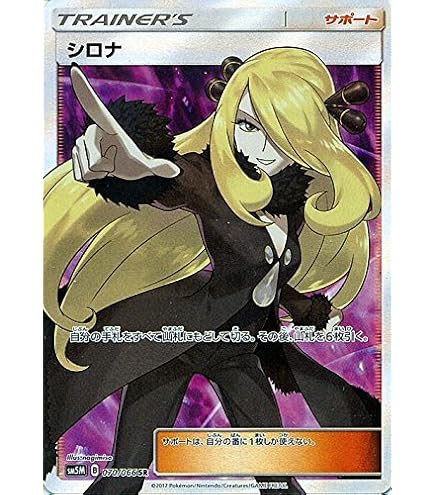 Amazon.co.jp: ポケモンカードゲームSM/ルザミーネ（SR）/GXバトル