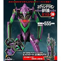 エヴァンゲリオン初号機をつくる 35号 [分冊百科] (パーツ付