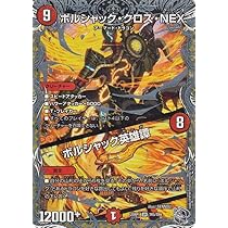 デュエルマスターズ ボルシャックNEX シークレット 1枚 初期