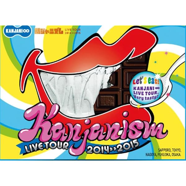 Amazon.co.jp: 関ジャニ'sエイターテインメント(初回限定盤) [DVD