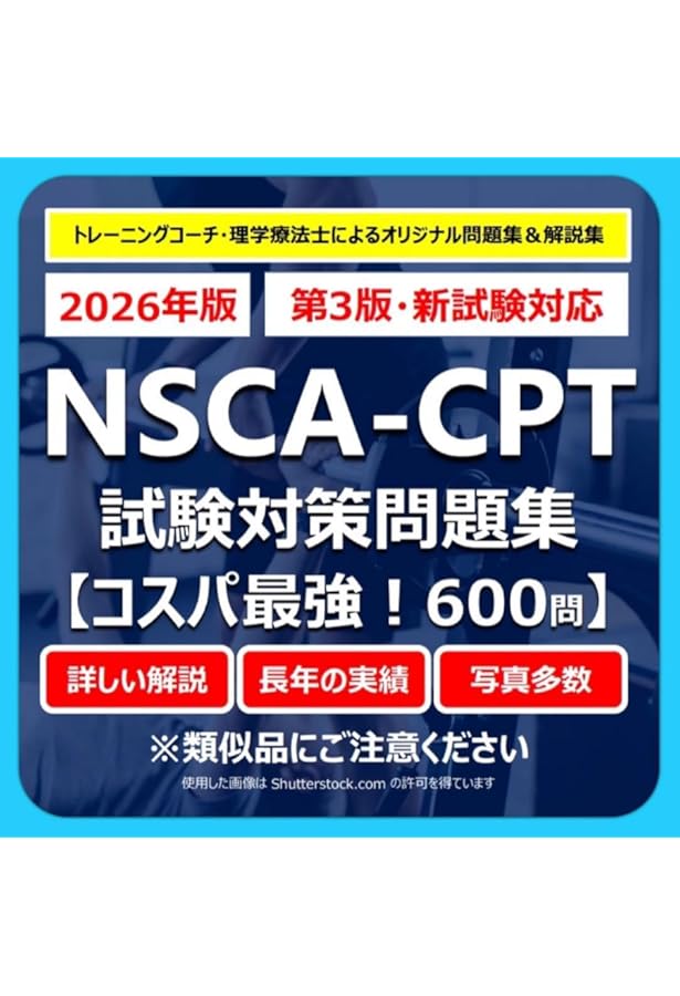 Amazon.co.jp: NSCAパーソナルトレーナーのための基礎知識