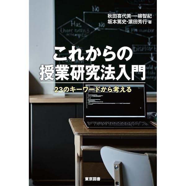 教育方法学研究ハンドブック 教育方法学研究ハンドブック | 日本教育