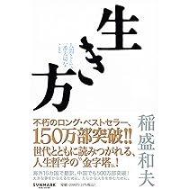 Amazon.co.jp: 京セラフィロソフィ : 稲盛和夫: 本