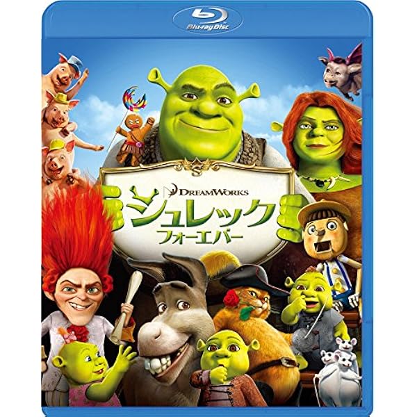 Amazon.co.jp: シュレック3 [Blu-ray] : マイク・マイヤーズ, 濱田雅功