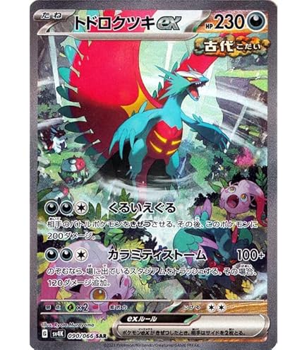 PSA10 ゲッコウガex SAR ゲッコウガex SAR [SV5a 090/066] PSA10
