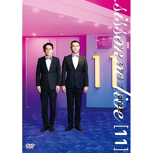 シソンヌライブ DVD 1〜12 Amazon.co.jp: シソンヌライブ[onze] [DVD