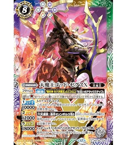 Amazon.co.jp: 【シングルカード】BS35)天魔王ゴッド・ゼクス -終ノ型