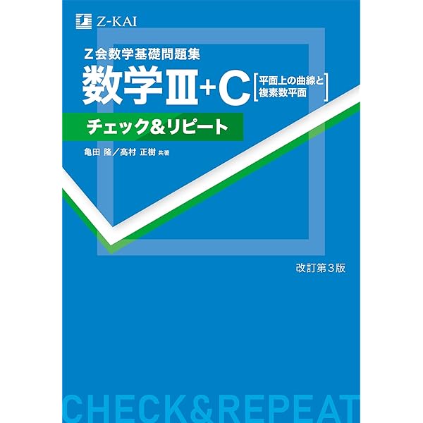 本質がつかめる数学1・A、他3冊セット Z会数学基礎問題集