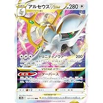 Amazon.co.jp: ポケモンカードゲーム S12a 126/172 アルセウスV 無 (RR