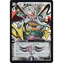Amazon.co.jp: デュエルマスターズ 悪魔神ドルバロム（スーパーレア