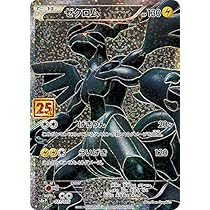 ゼクロム プロモカード 25th S8a-P 021/025 ポケモンカード Amazon.co