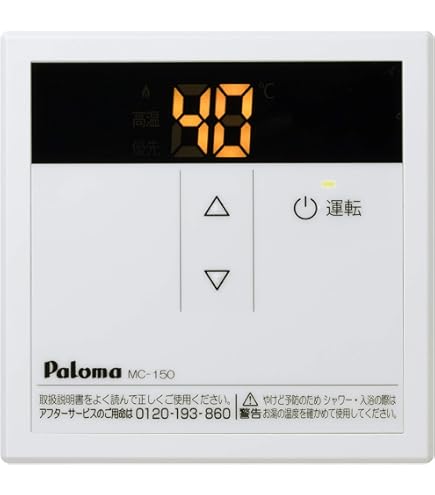 Amazon | [セット販売] パロマ ガスふろ給湯器 【プロパンガス(LPG)用