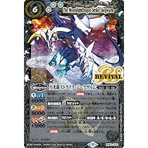 バトルスピリッツ 月光龍ストライクジークヴルム ミラクル 銀契約