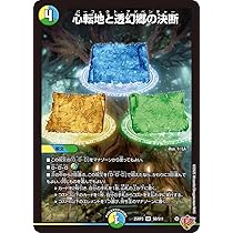 Amazon.co.jp: DM25RP3 S8/S11 心転地と透幻郷の決断 (SR)「王道W 第3