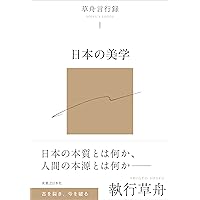 執行草舟7冊セット【絶版本2冊】 執行草舟7冊セット【絶版本2冊】