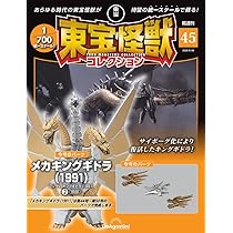 東宝怪獣コレクション キングギドラ(1991) フルセット 東宝怪獣