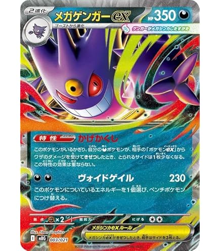PSA10】Mゲンガーex 1ed RR PSA10】Mゲンガーex 1ed RR