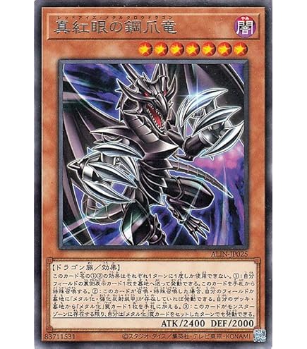 Amazon.co.jp: 遊戯王 英語版 MIL1-EN035 Red-Eyes Black Metal Dragon