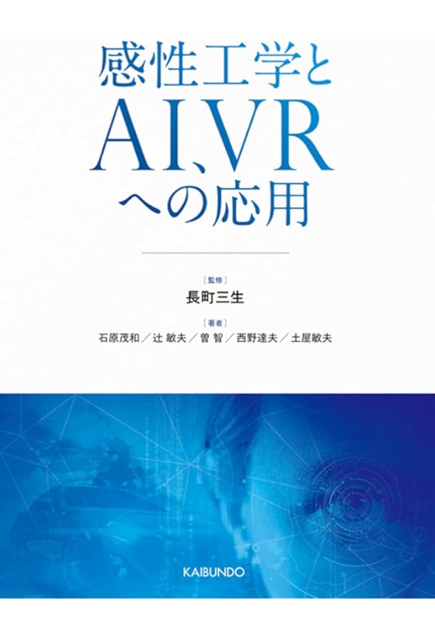 デザインと感性 (感性工学シリーズ 2) | 井上 勝雄, 広川 美津雄 |本