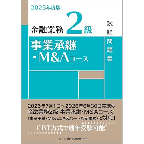 中小企業M&A実務必携 法務編 第2版 | 梅田 亜由美 |本 | 通販 | Amazon
