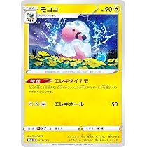 連番 3枚セット psa10 メリープ モココ デンリュウ カードe 連番 3枚