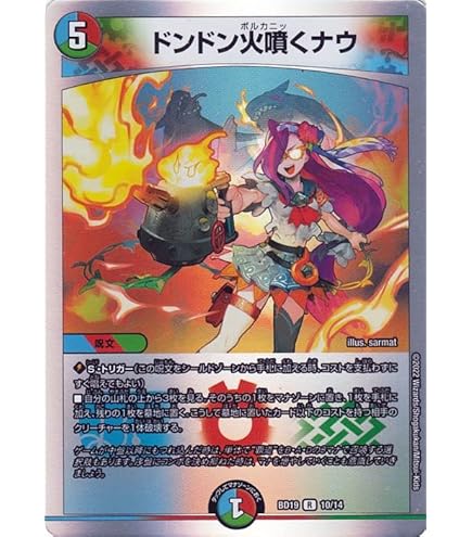 Amazon.co.jp: デュエルマスターズ ドンドン火噴くナウ(レア) 王星伝説