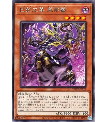 Amazon.co.jp: 遊戯王カード 巳剣之尊 麁正(スーパーレア) WORLD