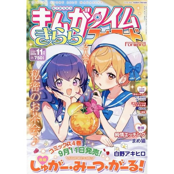 まんがタイムきららフォワード オニナギ 読者プレゼント 色紙 七巫 智