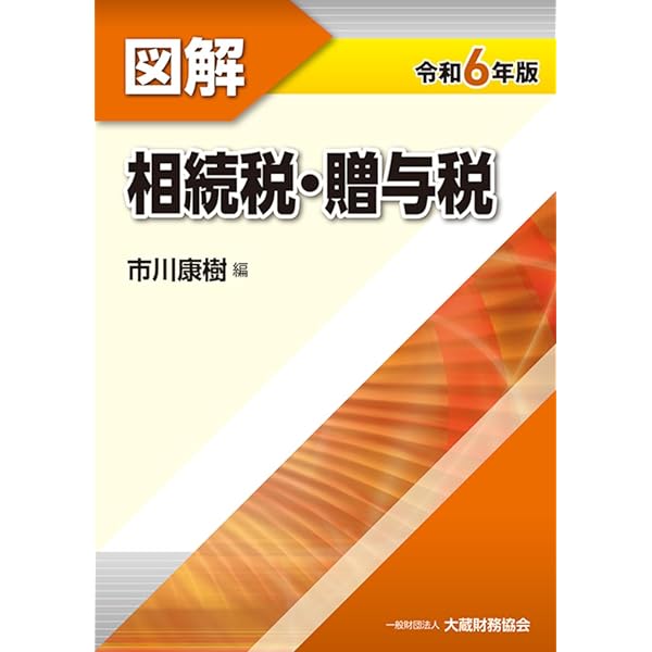 Amazon.co.jp: 図解 法人税 令和6年版 : 馬場 光徳: 本