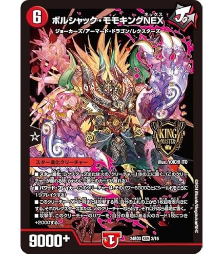Amazon.co.jp: デュエルマスターズ 王来英雄 モモキングRX(キング