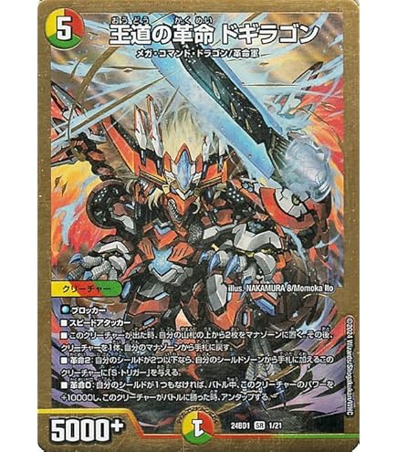 デュエマ スーパーレア ベリーレア レア 火文明 デュエマ スーパーレア