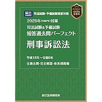 2025年（令和7年）対策 司法試験＆予備試験 短答過去問パーフェクト
