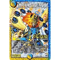 Amazon.co.jp: デュエルマスターズ 時の法皇 ミラダンテXII
