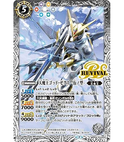 即日発送】バトルスピリッツ 天魔王ゴッド・ゼクスX セット BS】天魔王