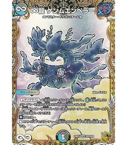 ゲンムエンペラーシークレット シークレット】∞龍 ゲンムエンペラー
