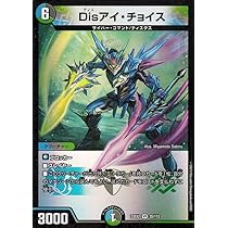 デュエルマスターズ Disアイチョイス B Disアイ・チョイス【デュエル