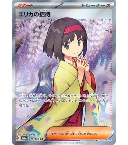 Amazon | ポケモンカードゲーム PK-S10D-078 ナタネの活気 SR | トレカ