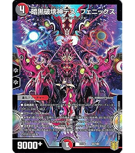 デュエルマスターズ 暗黒王デス・フェニックス 暗黒王デス